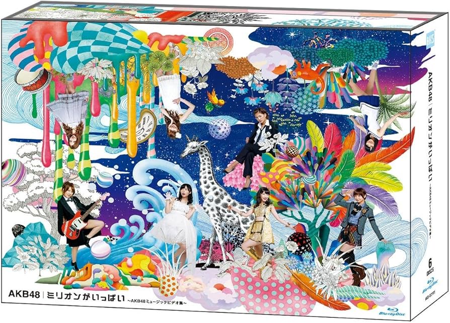 AKB48/あの頃がいっぱい～AKB48ミュージックビデオ集～ COMPLET… AKB48公式サイト | ディスコグラフィー